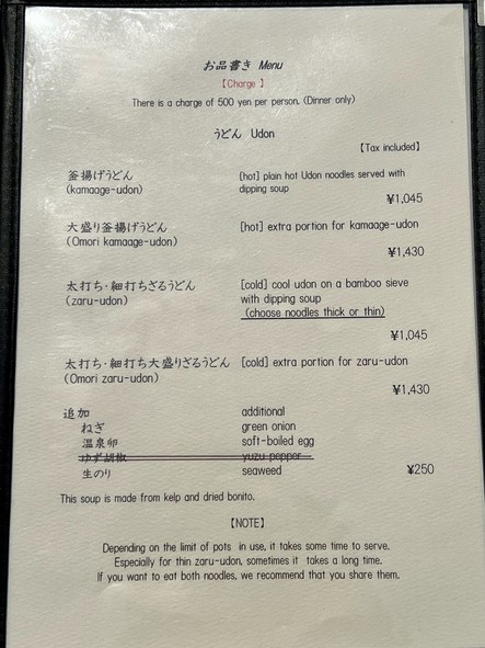 네즈 우동 카마타케