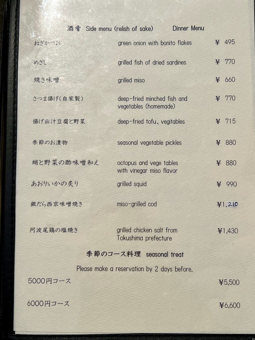 네즈 우동 카마타케 menu 2