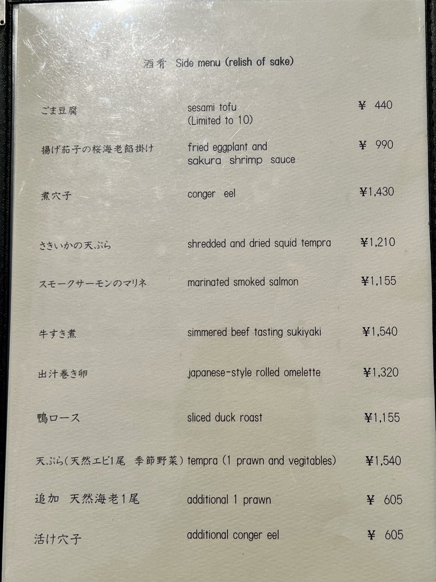 네즈 우동 카마타케 menu 3
