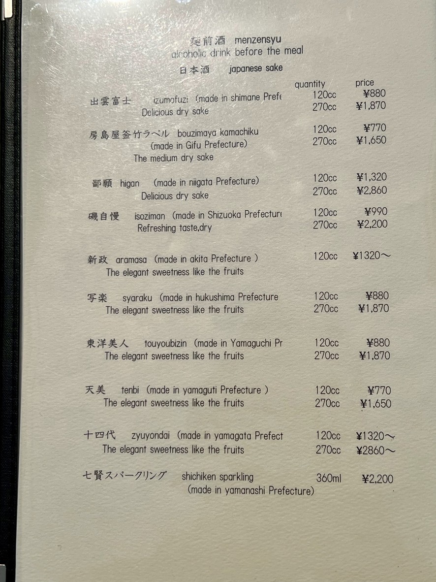 네즈 우동 카마타케 menu 4