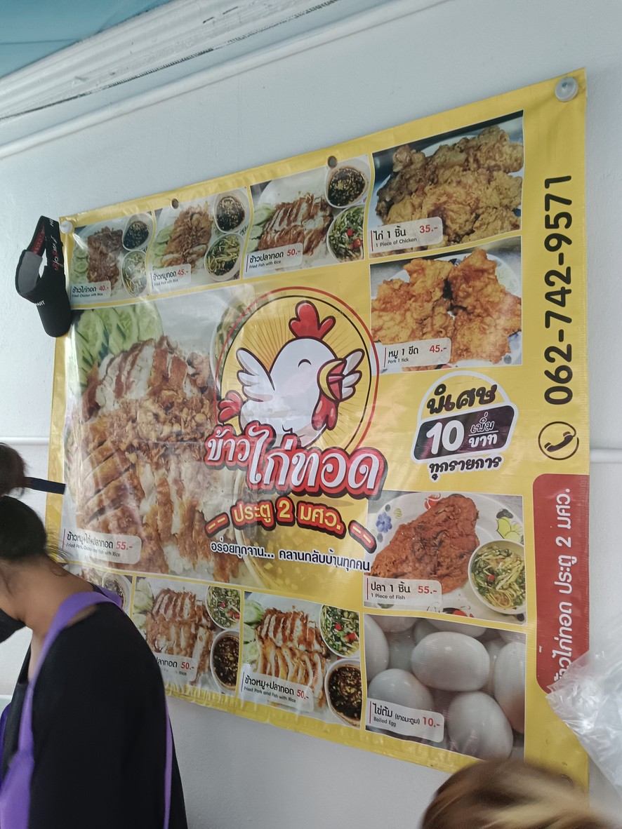 Khao Gai Tod Pratu 2 Fried Chicken menu 1