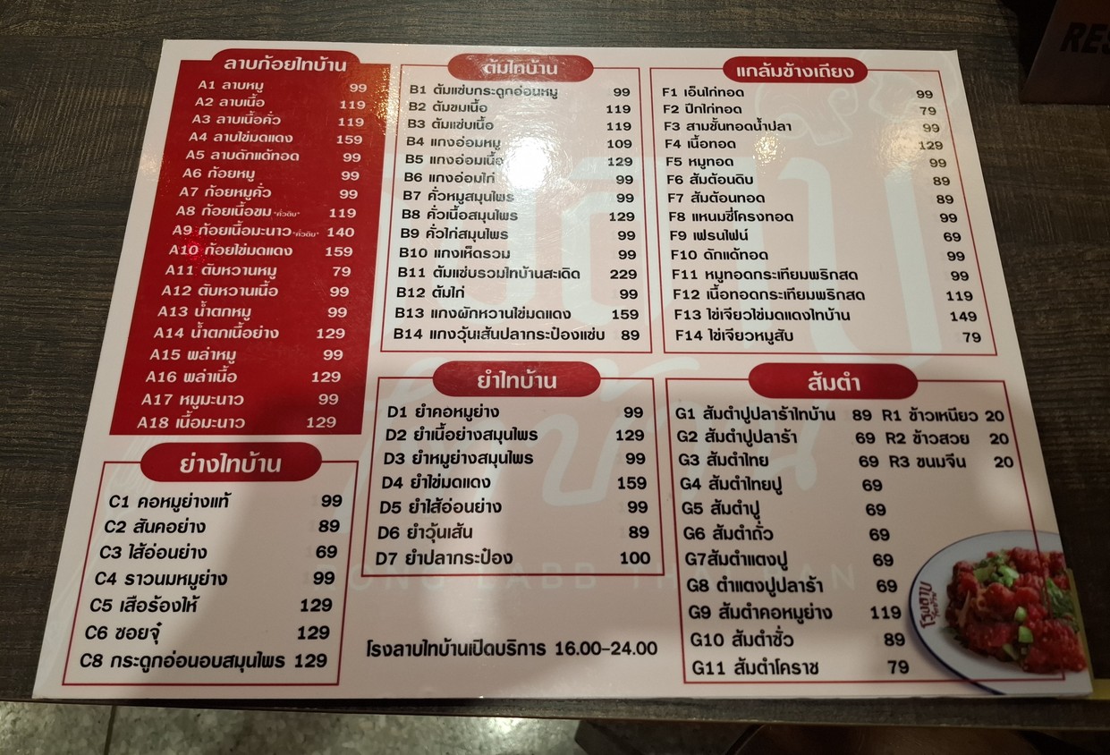 โรงลาบไทบ้าน Rong Labb Thai Bann menu 1