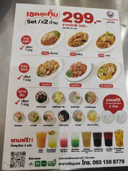 Raan Kha Mu Hong Tiew Wong Wian Yai