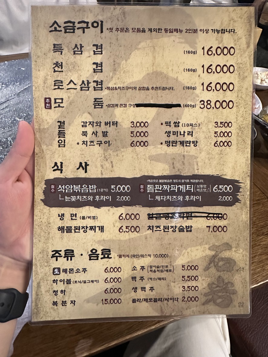 Seokam Saeng Sogeum Gui Yongsan Branch menu 1