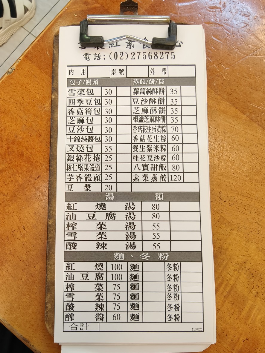 Xue Li Hong Su Shi Dian Xin menu 1