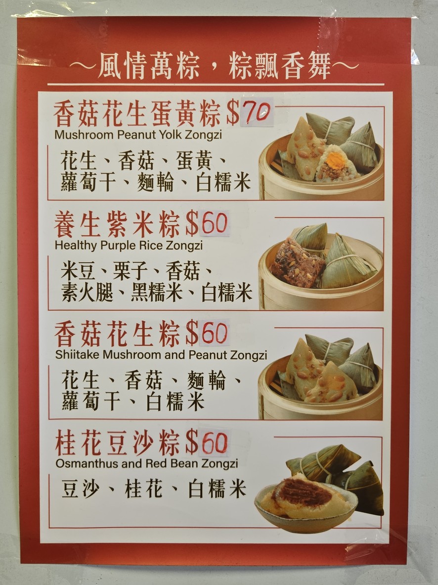 Xue Li Hong Su Shi Dian Xin menu 2