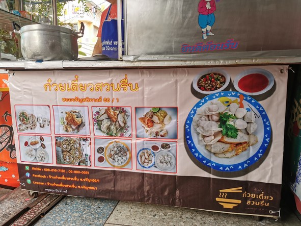 Raan Guay Tiew Suan Ruen (Jao Gao) Soi Charan 66/1