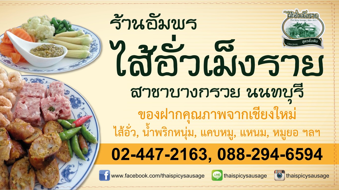 Mianli Menglai Saiua, Bang Kruai, Nonthaburi menu 1