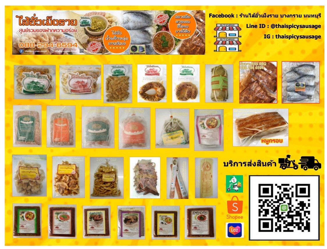 Mianli Menglai Saiua, Bang Kruai, Nonthaburi menu 2