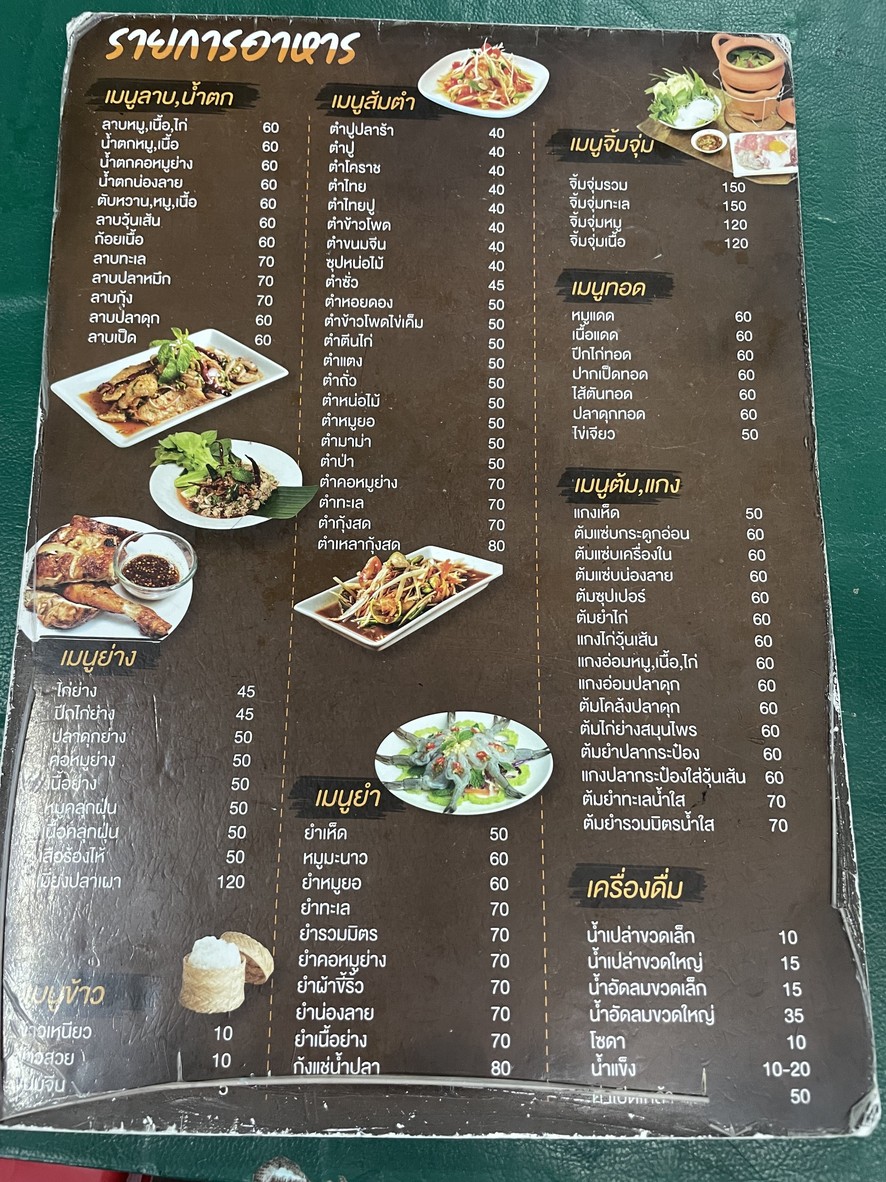 Raan Laab Suwan menu 1