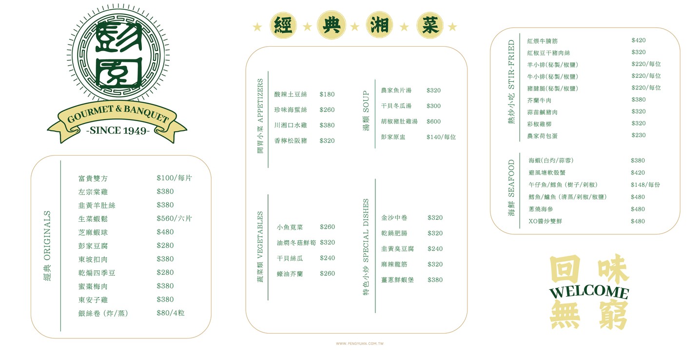 Péng Yuán Sānchóng Guǎn menu 1