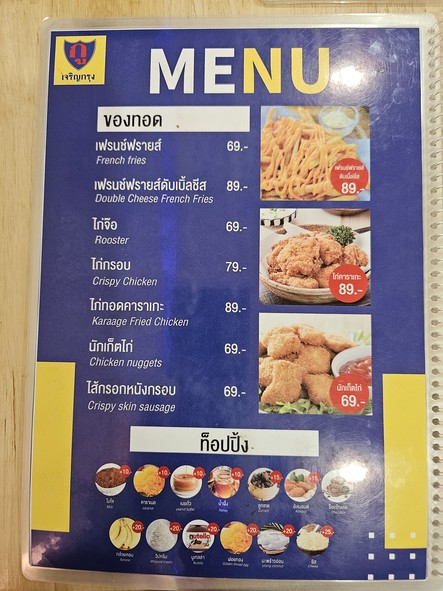 Guroti Chashak Charoen Krung