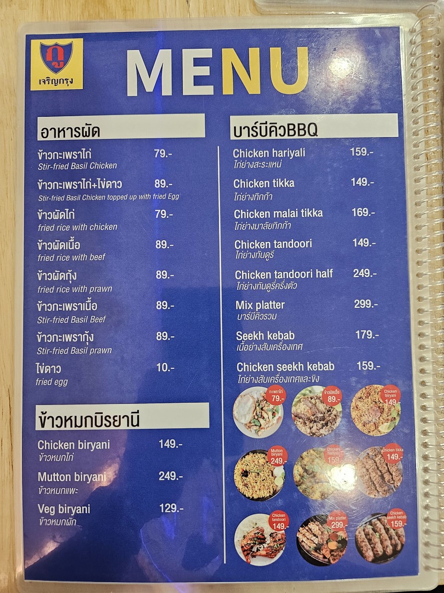 Guroti Chashak Charoen Krung menu 2