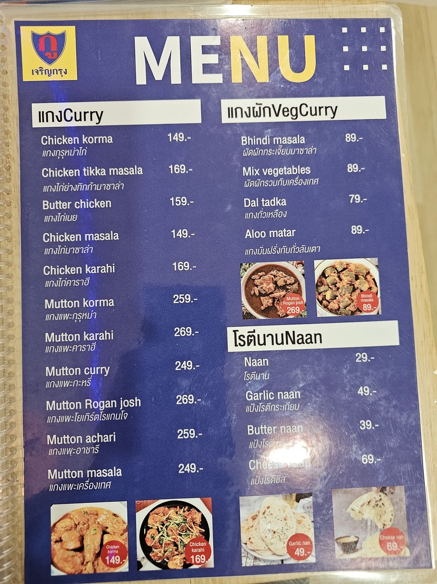 Guroti Chashak Charoen Krung menu 3