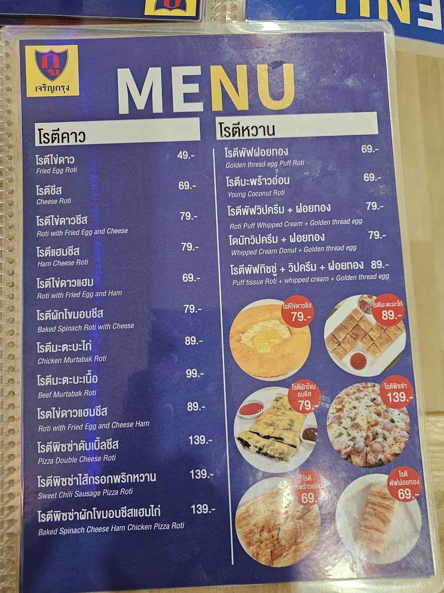 Guroti Chashak Charoen Krung menu 4