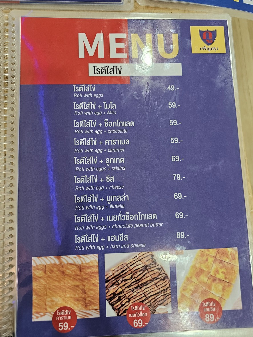 Guroti Chashak Charoen Krung menu 5