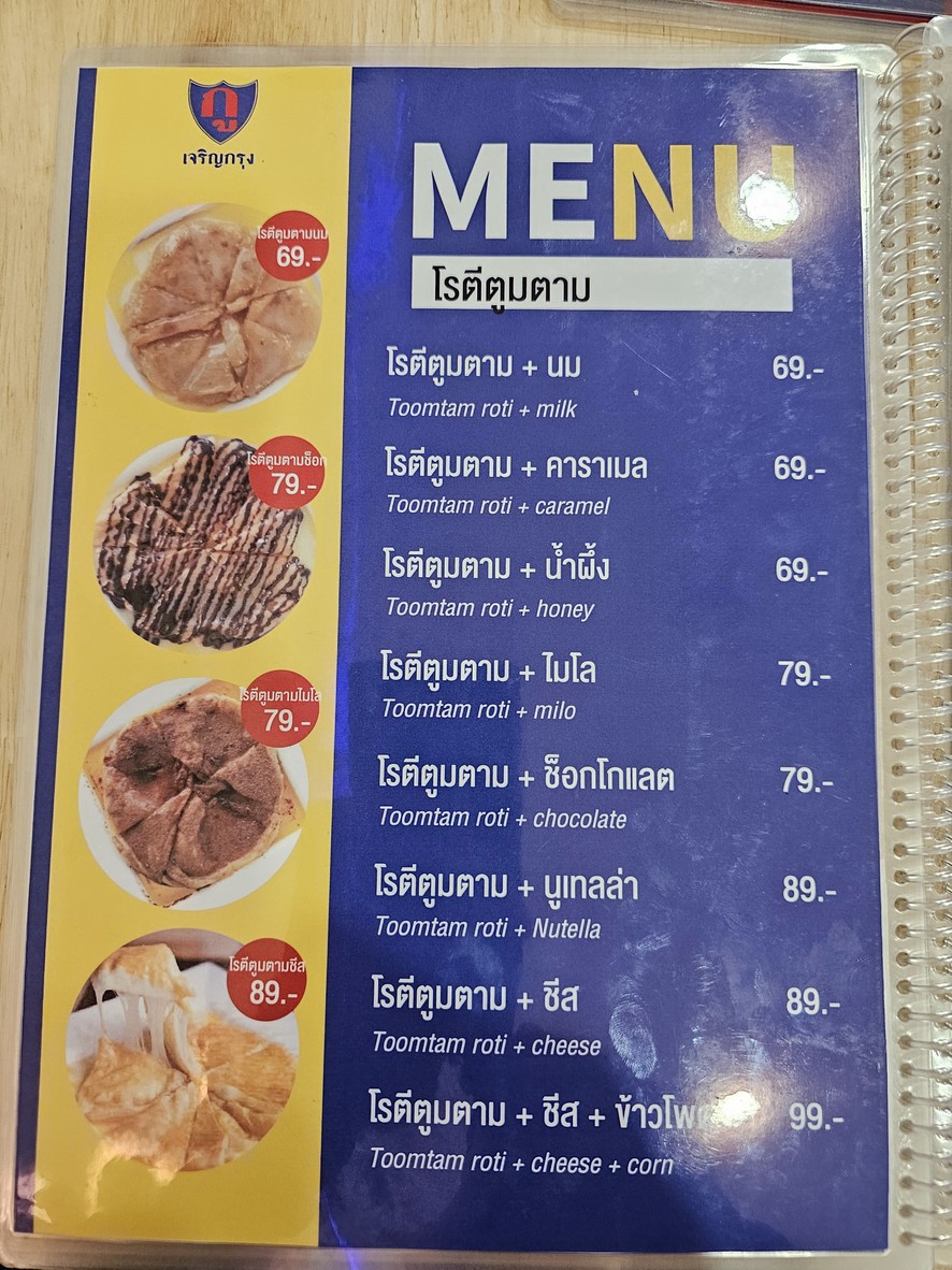 Guroti Chashak Charoen Krung menu 6