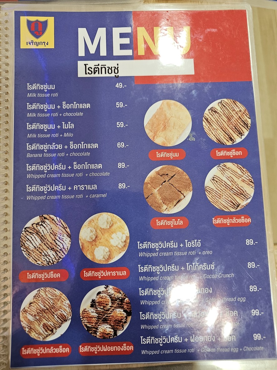 Guroti Chashak Charoen Krung menu 7