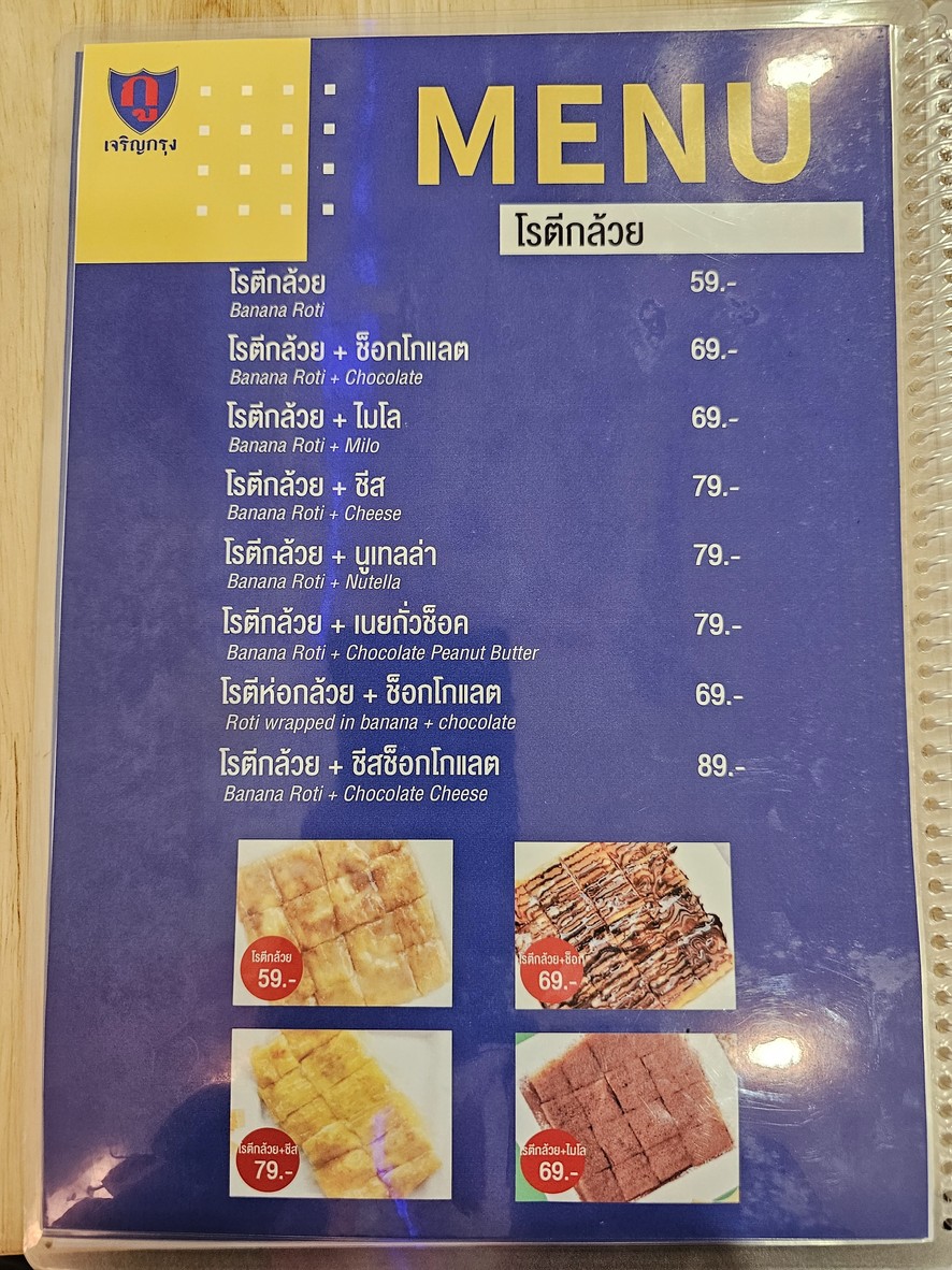 Guroti Chashak Charoen Krung menu 8