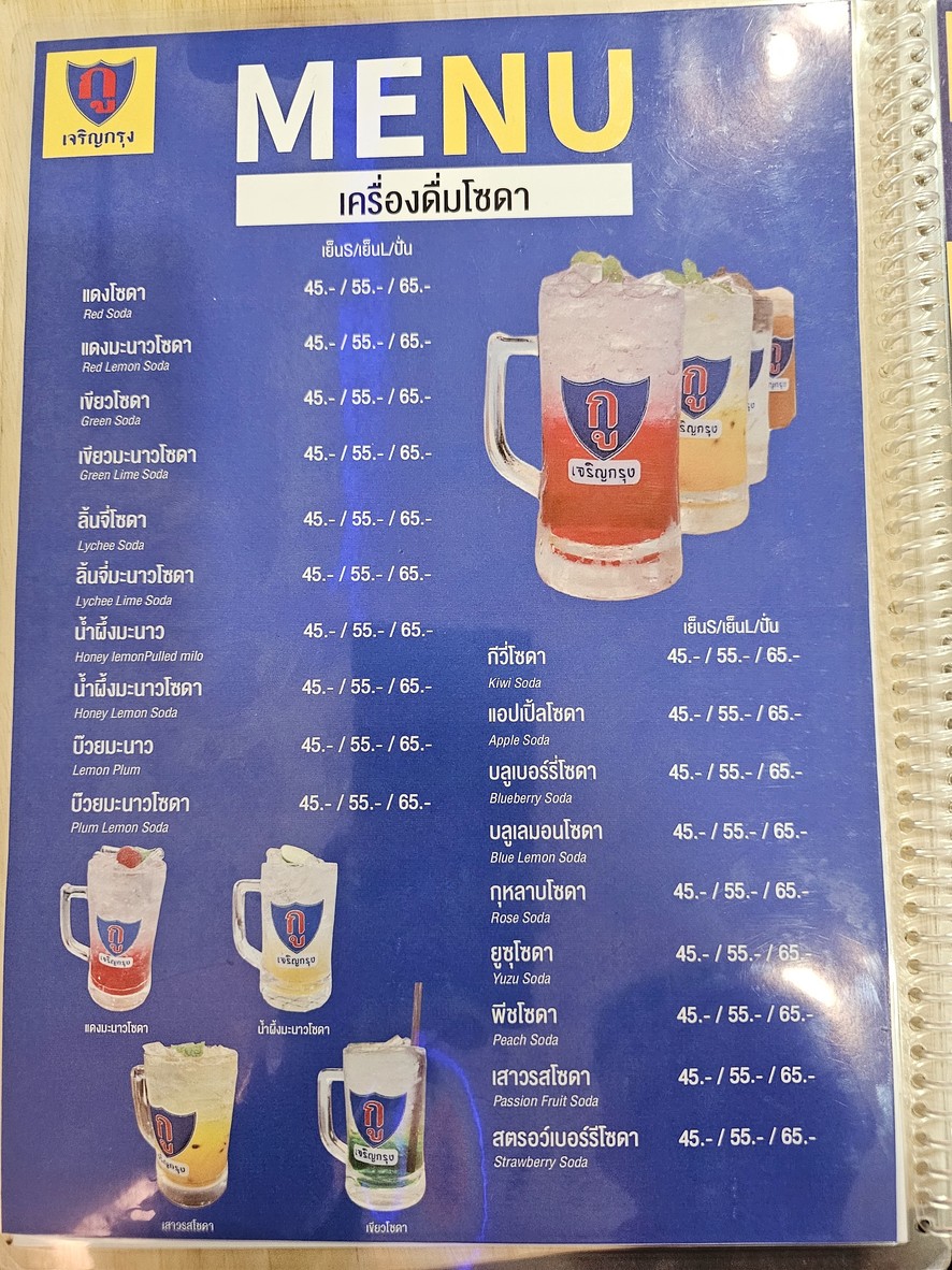 Guroti Chashak Charoen Krung menu 9
