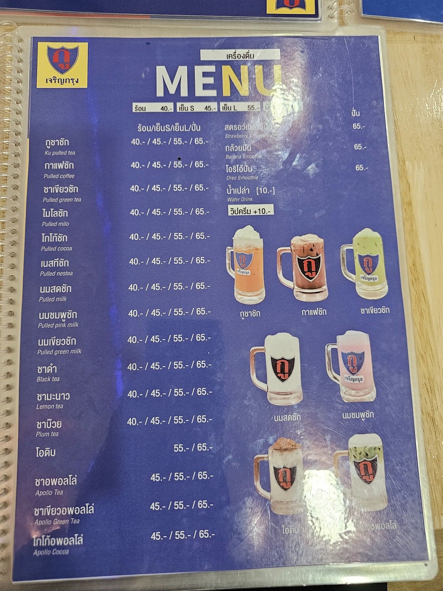 Guroti Chashak Charoen Krung menu 10