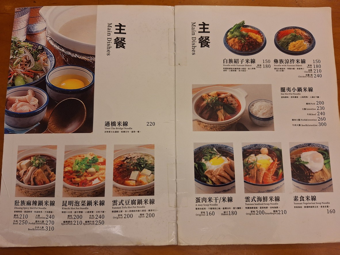 Yundish (sucursal de Zhongxiao) menu 2