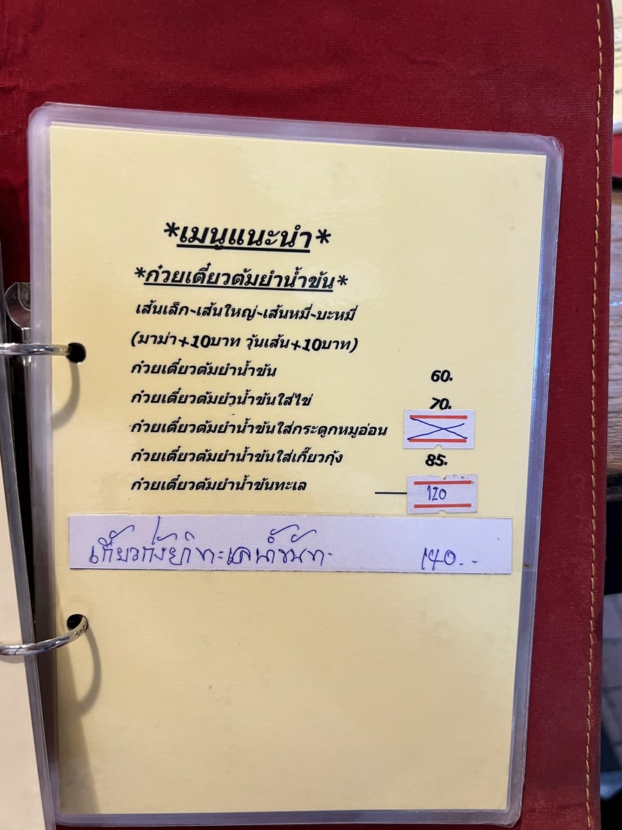 Yen Ta Fo Puo Kee menu 1