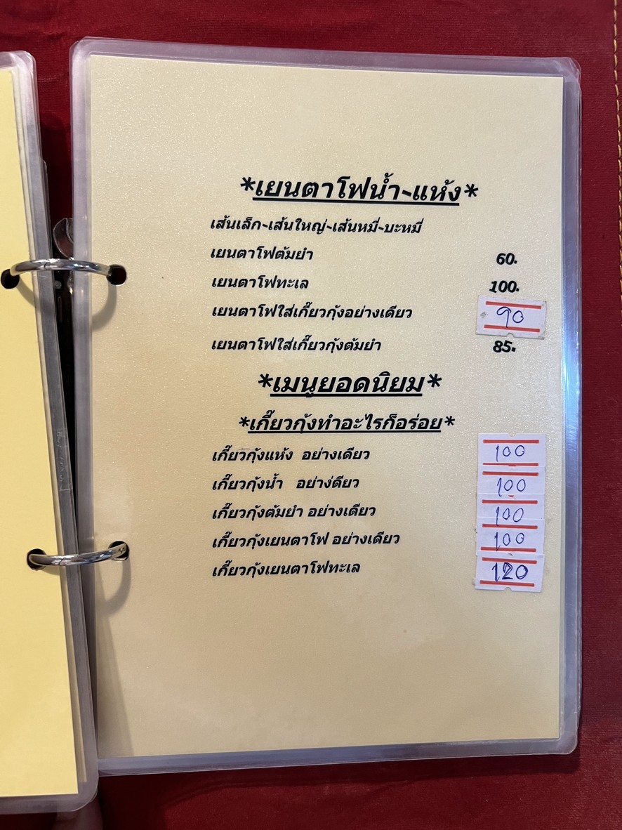 Yen Ta Fo Puo Kee menu 2