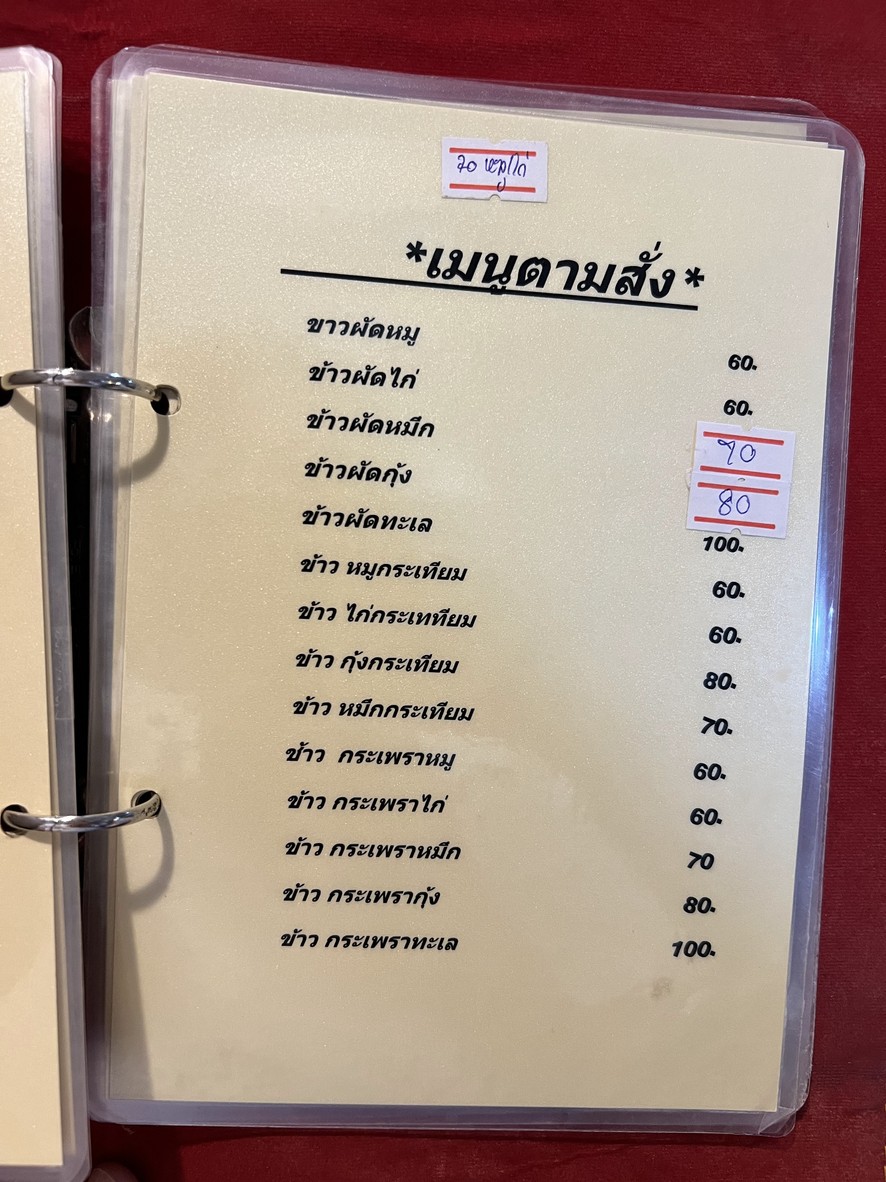 Yen Ta Fo Puo Kee menu 3