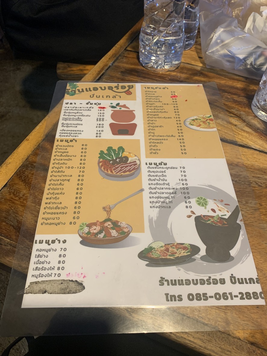 Raan Aeb Aroi (Som Tum) menu 1