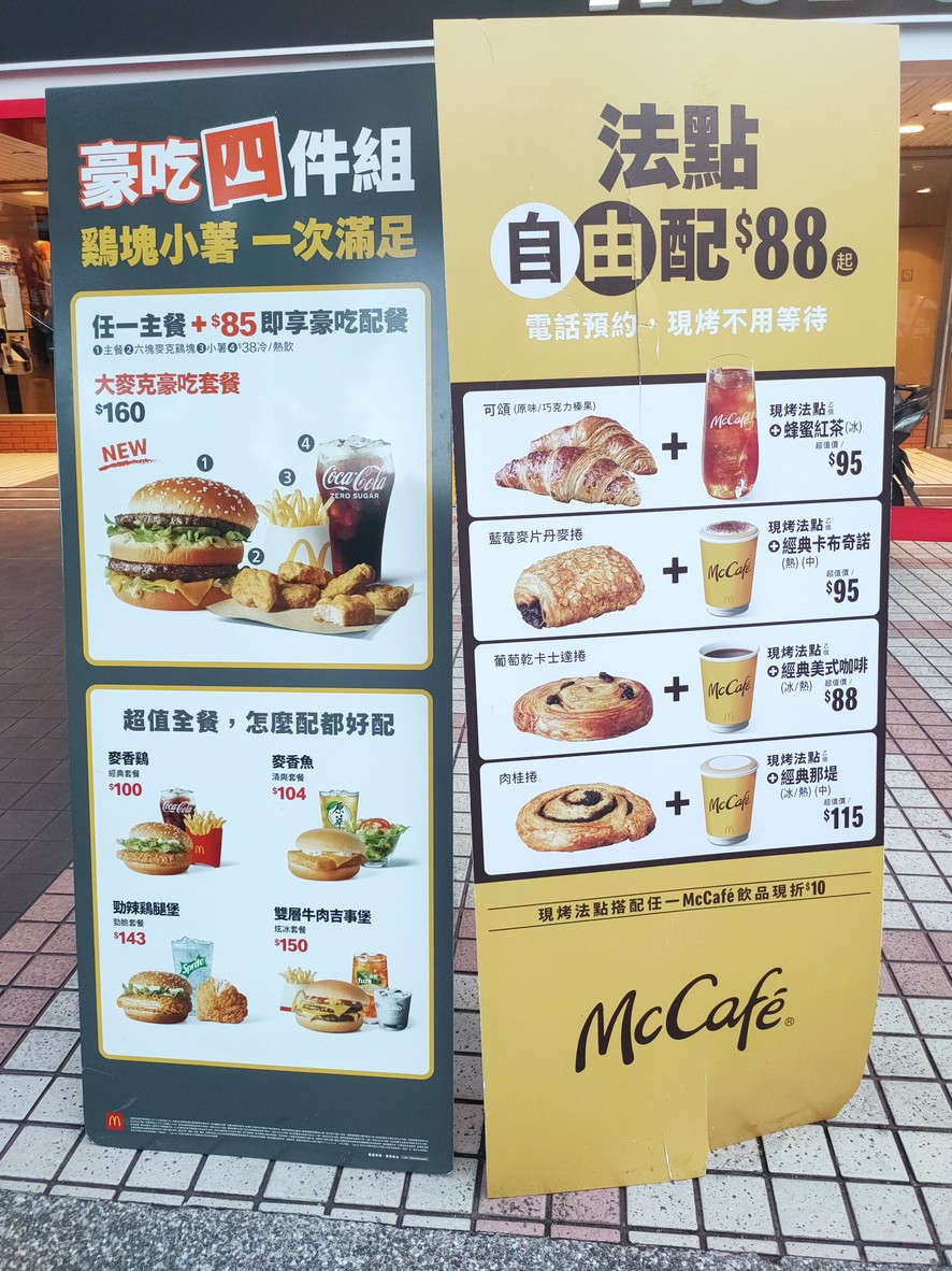 Mài dāng láo - Mín quán yī cāntīng menu 1