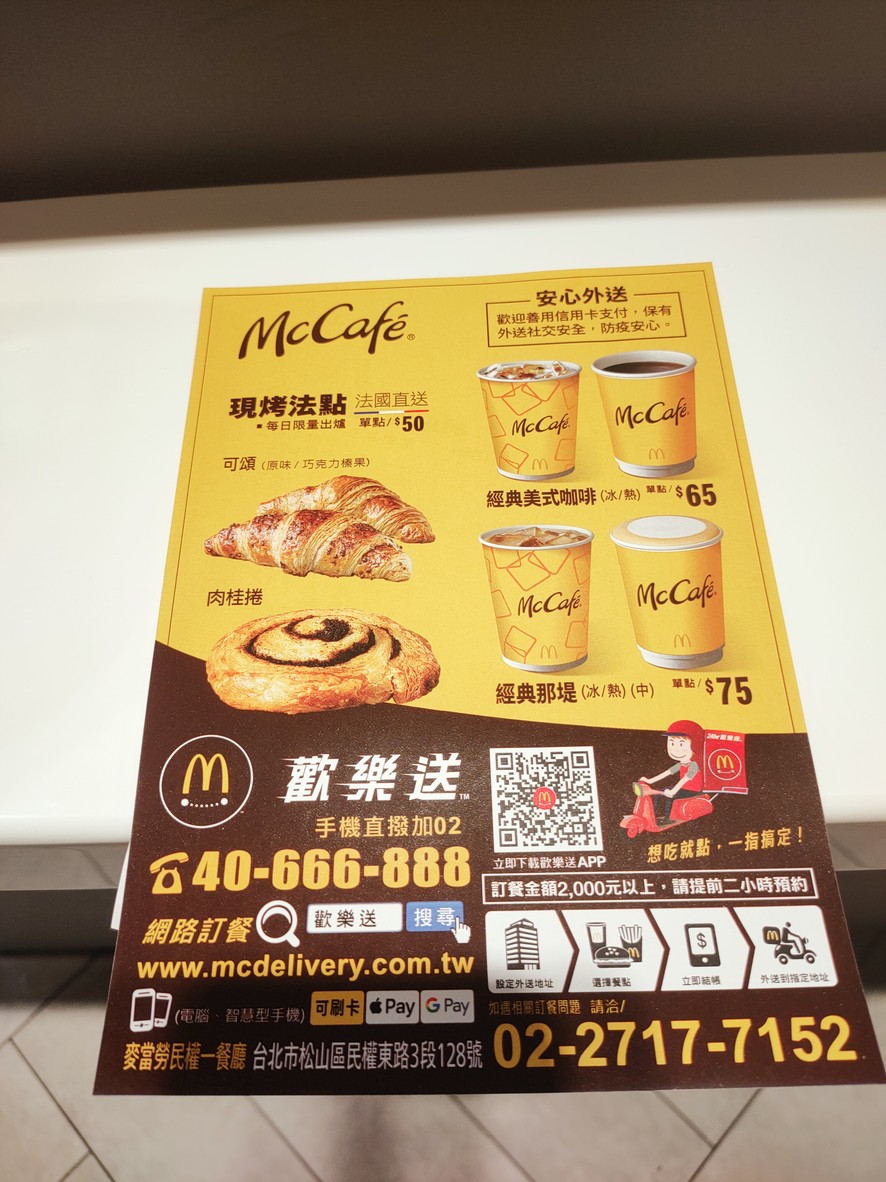 Mài dāng láo - Mín quán yī cāntīng menu 2