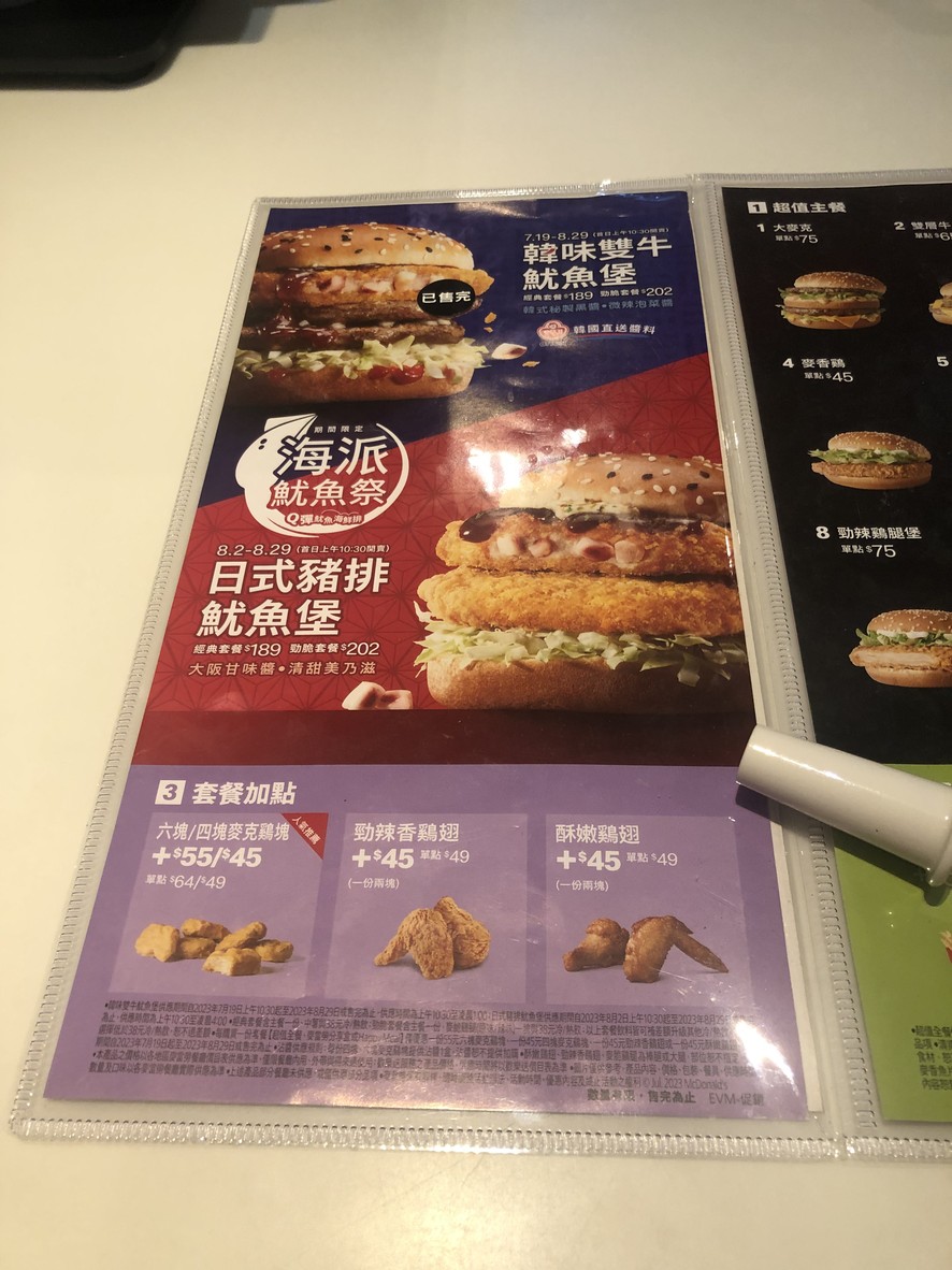 Mài dāng láo - Tāi běi nán jīng èr cān tīng menu 3