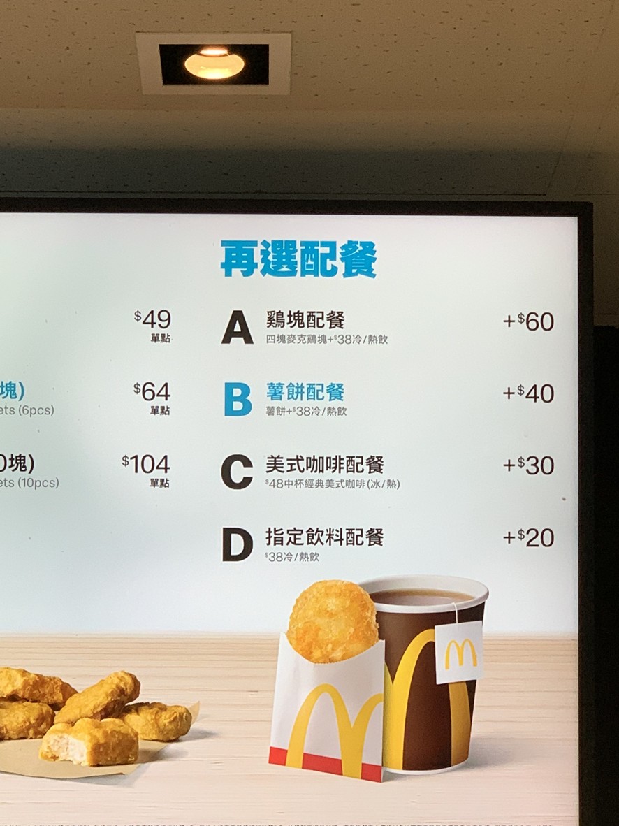 Mài dāng láo - Tài běi mín shēng èr cān tīng menu 2