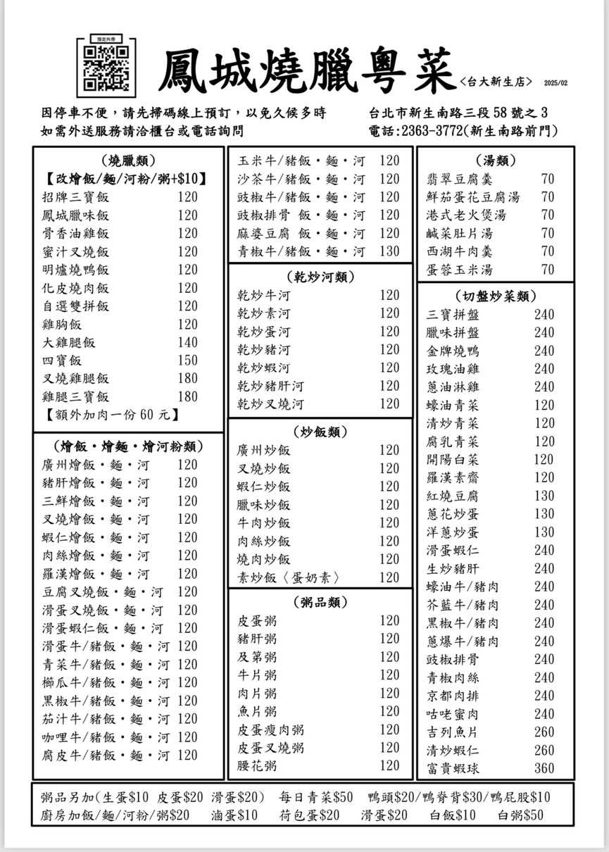 Feng Cheng Shao La Yue Cai menu 1