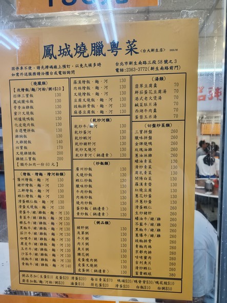 Fèngchéng shāolà yuè cài (bǎihé diàn)