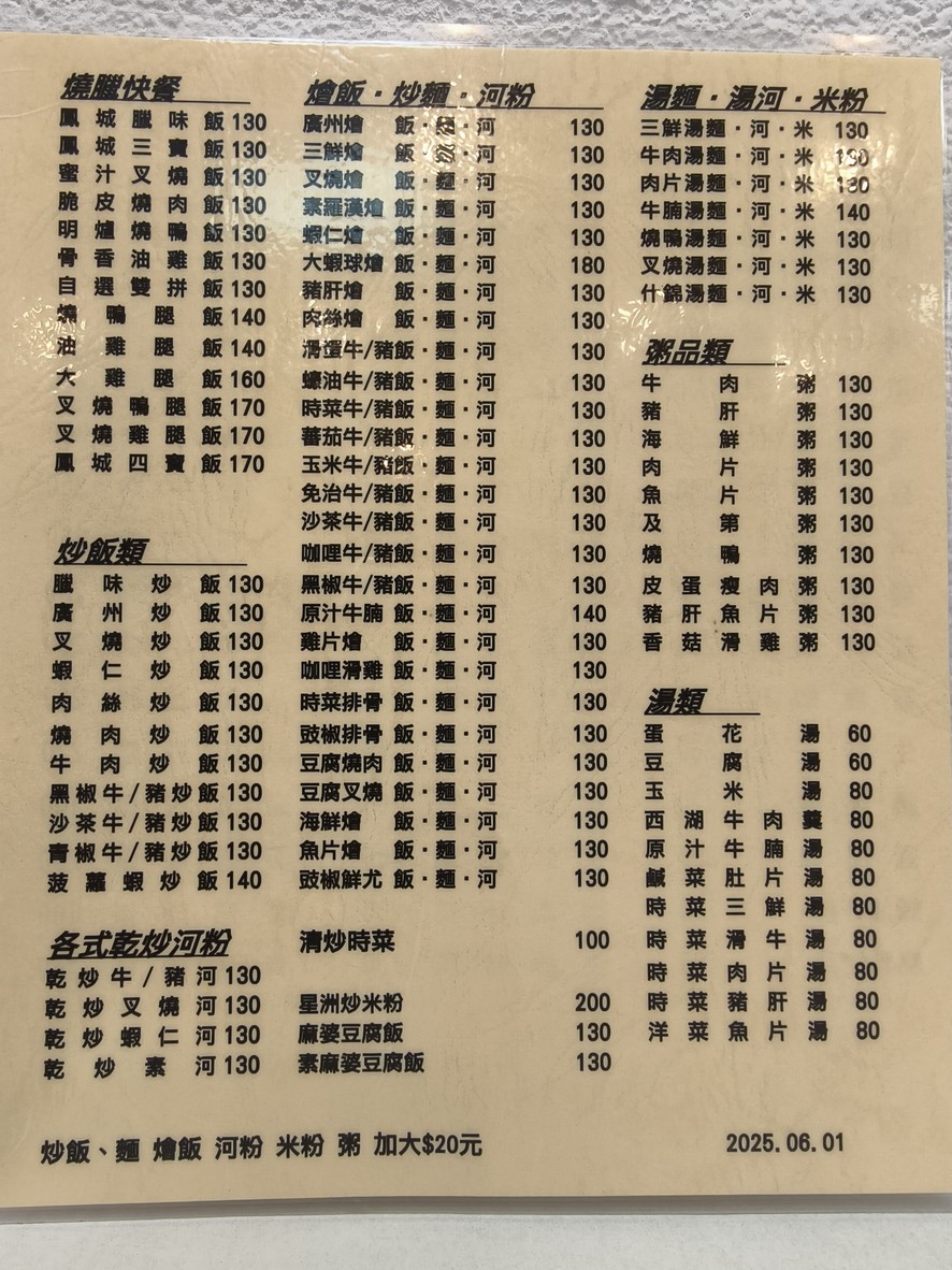 Fèngchéng shāolà yuè cài (bǎihé diàn) menu 2