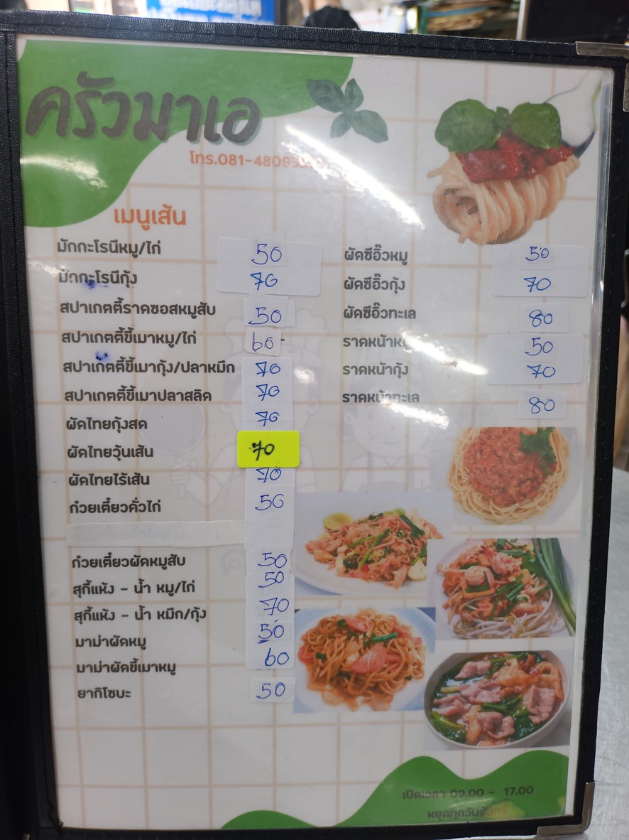 Roti-Mataba, Tha Prachan menu 2