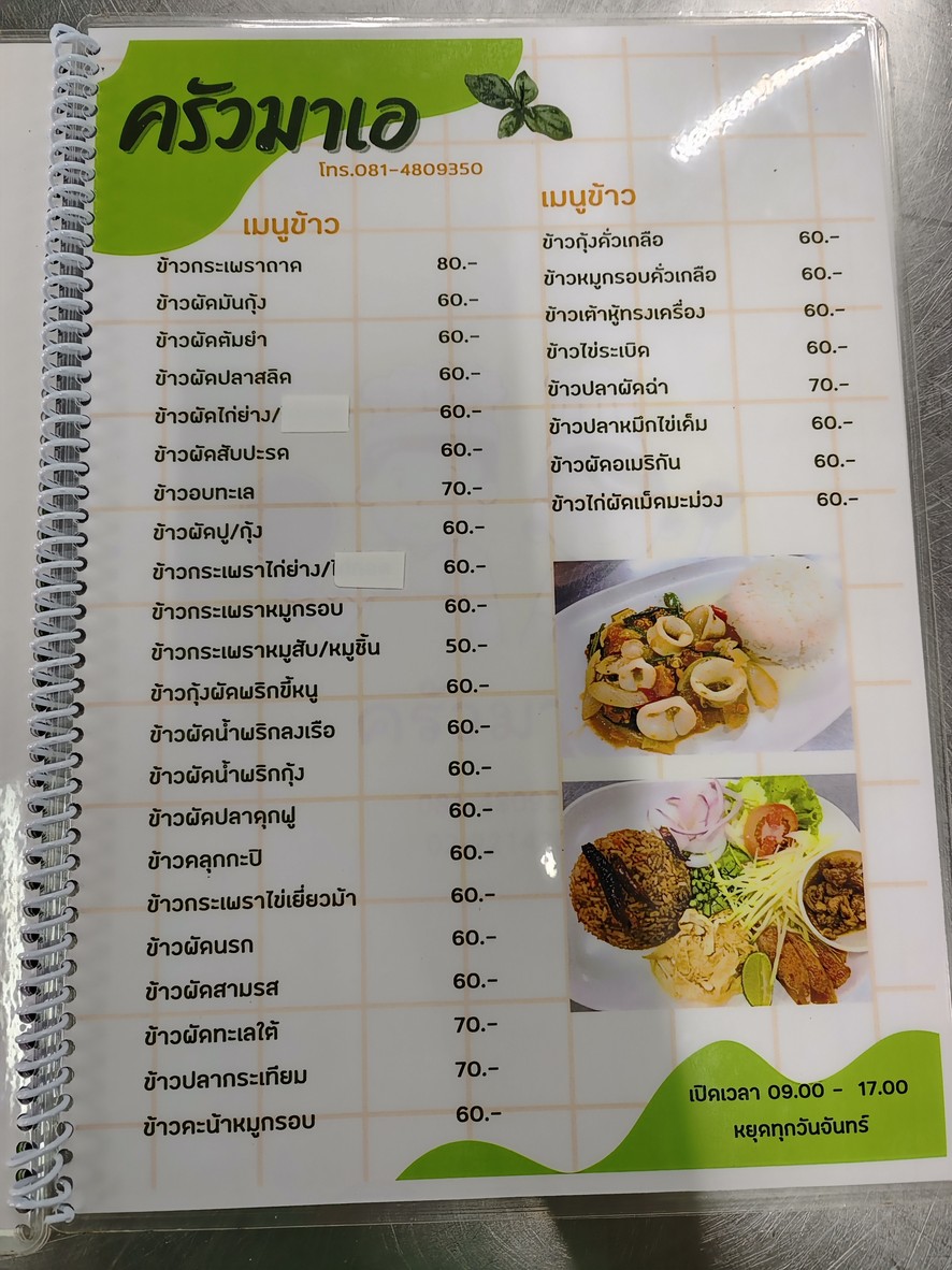 Roti-Mataba, Tha Prachan menu 3
