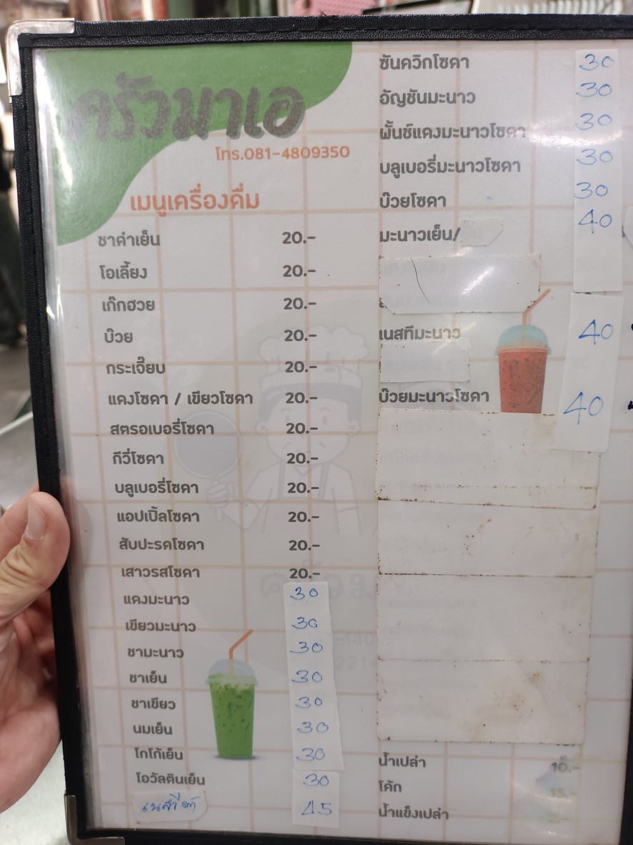Roti-Mataba, Tha Prachan menu 4