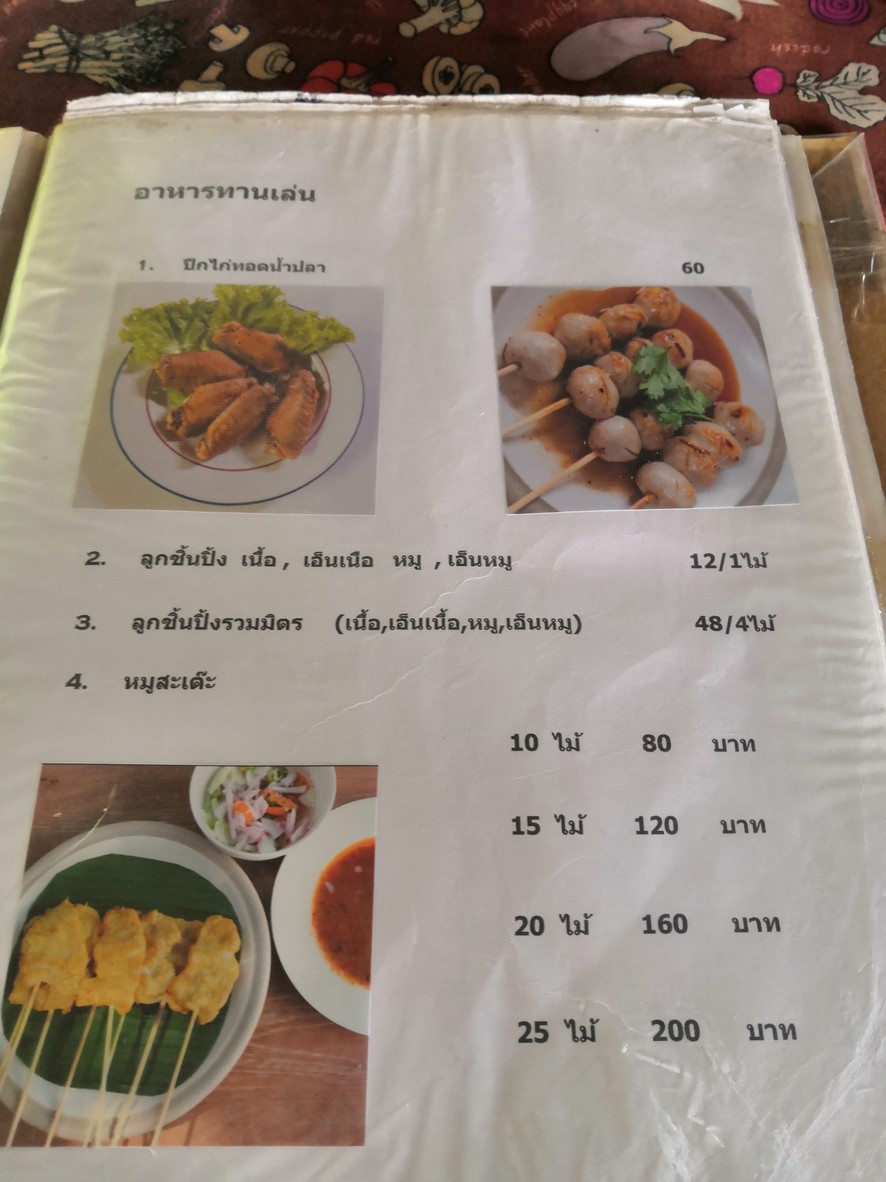 Pà Māo menu 1