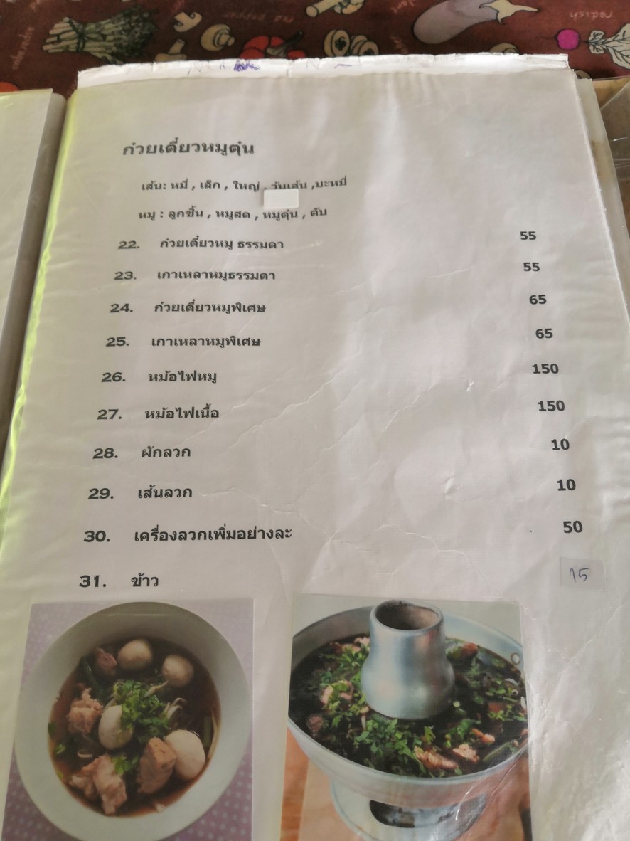 Pà Māo menu 2