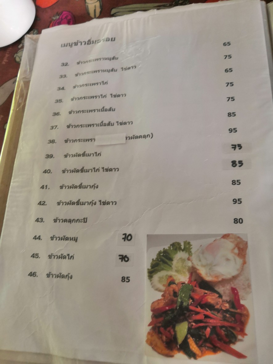 Pà Māo menu 3