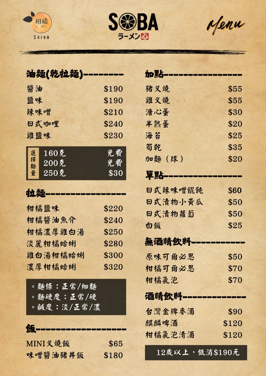 Gānjú Shinn menu 2
