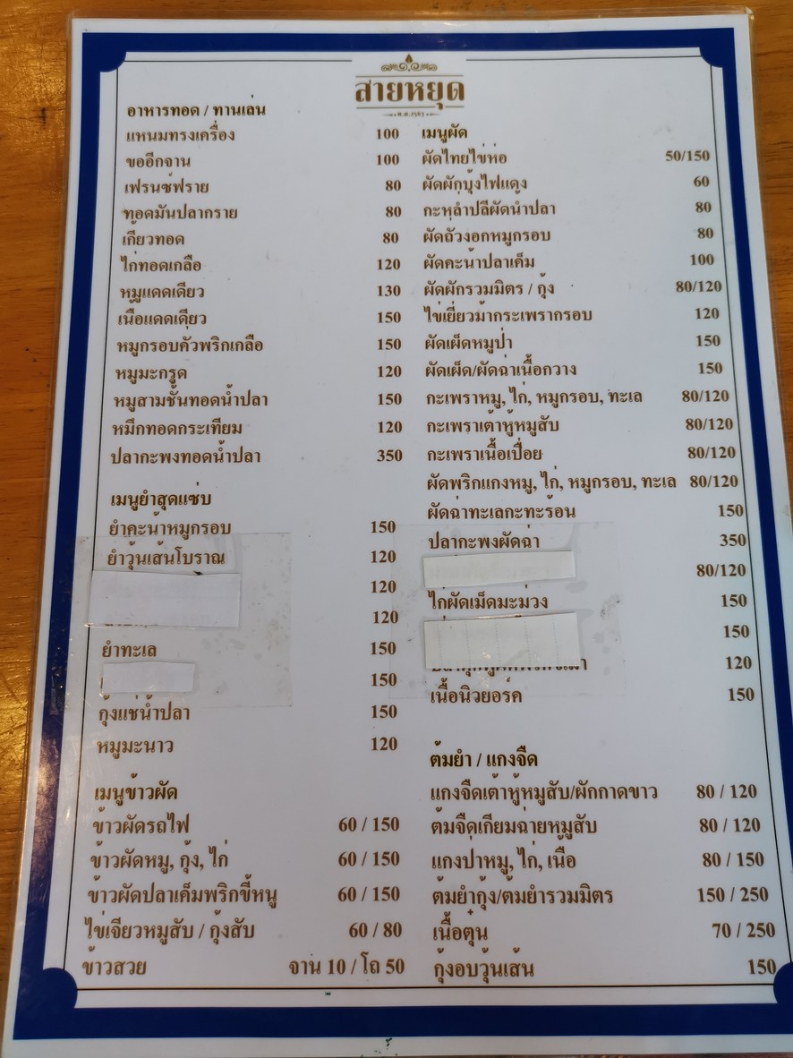 Shaiyud 2563 menu 1
