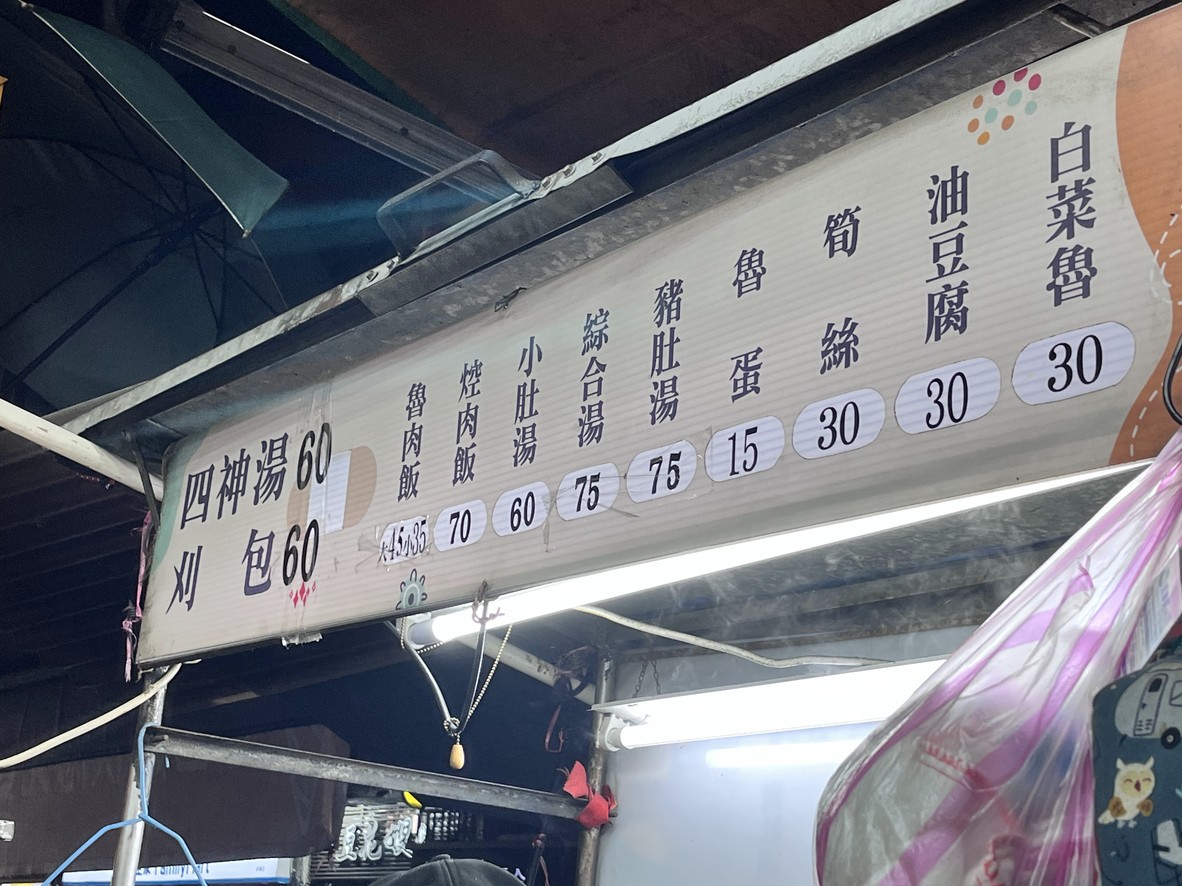 Yan San Taipei Qiao Tou Lu Rou Fan menu 1