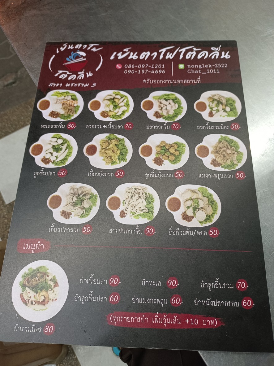Yen Ta Fo Fueng Fa Branch 4 (Yen Ta Fo To Khluen) menu 1