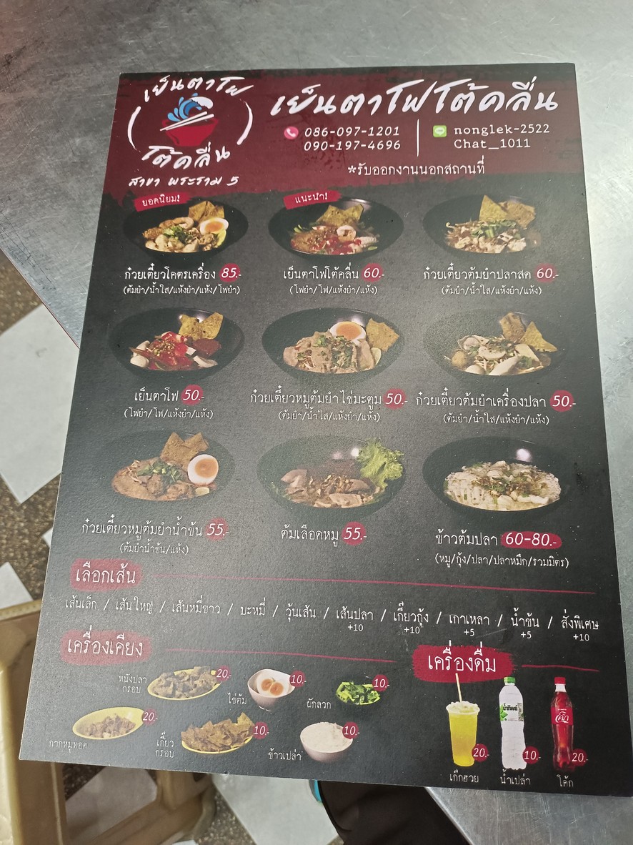 Yen Ta Fo Fueng Fa Branch 4 (Yen Ta Fo To Khluen) menu 2