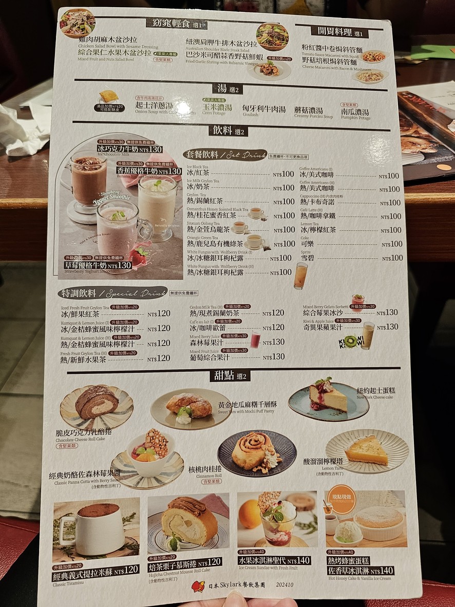 Skylark Yōshoku Fanglin Donghu Kangning Dian menu 1