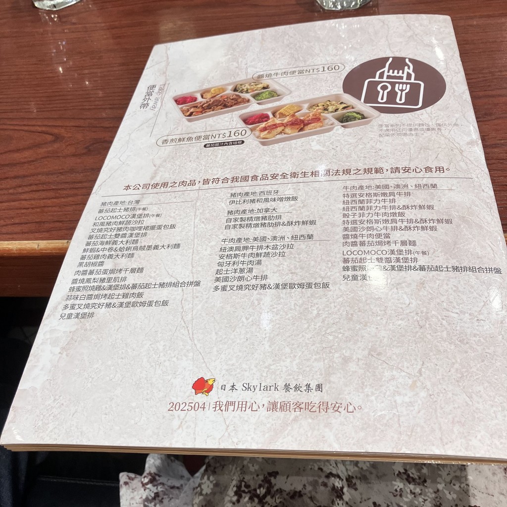 Skylark Yōshoku Fanglin Donghu Kangning Dian menu 3
